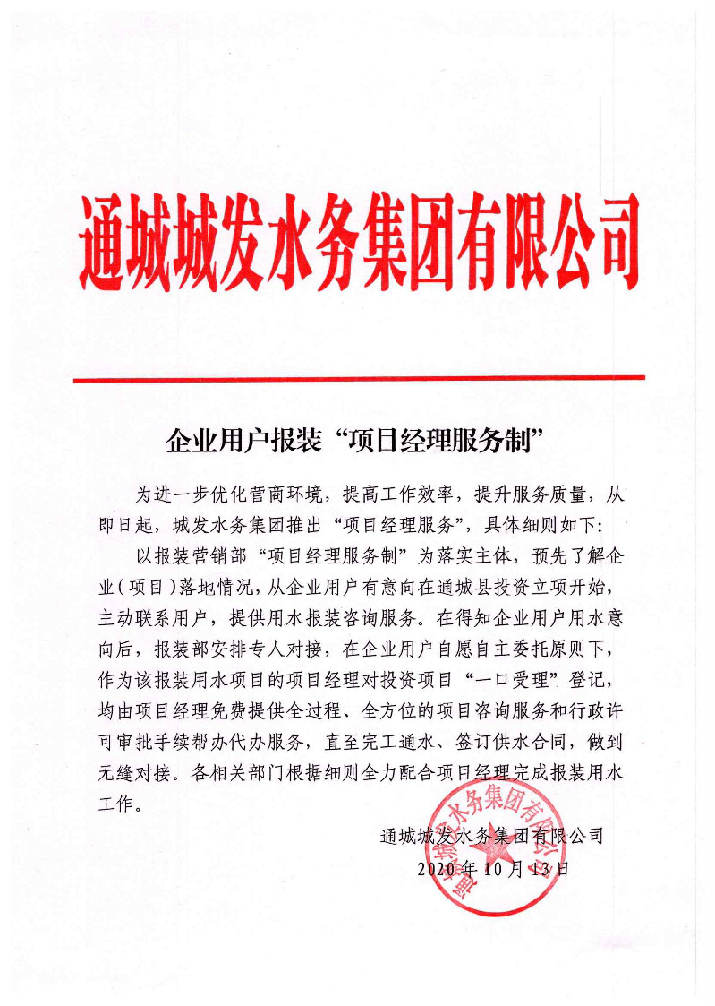城發(fā)水務(wù)集團(tuán)獲得用水各項(xiàng)制度匯總_頁面_12.jpg